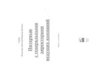 cover of the book Интервью с генеральными директорами ведущих компаний