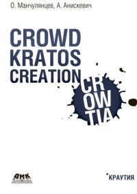 cover of the book Краутия