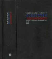 cover of the book Искусство невозможного