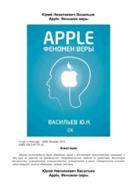 cover of the book Apple. Феномен веры