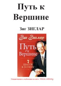 cover of the book Путь к вершине