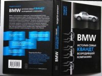 cover of the book BMW. История семьи Квандт, возродившей компанию