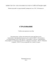 cover of the book Страхование