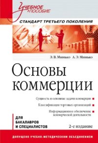 cover of the book Основы коммерции