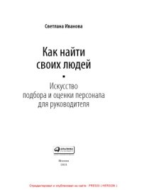 cover of the book Как найти своих людей