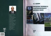 cover of the book Определение подлинности и платежеспособности денежных знаков