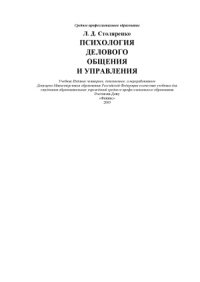 cover of the book Психология делового общения и управления