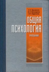 cover of the book Общая психология