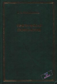 cover of the book Генетическая психология