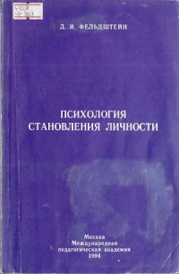 cover of the book Психология становления личности