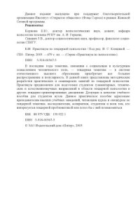 cover of the book Практикум по гендерной психологии