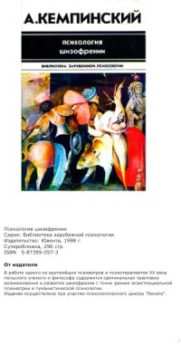 cover of the book Психология шизофрении