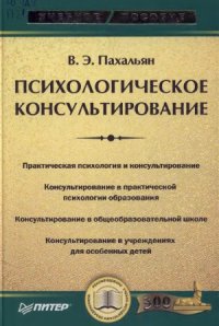 cover of the book Психологическое консультирование