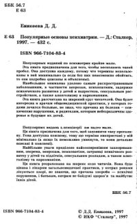 cover of the book Популярные основы психиатрии