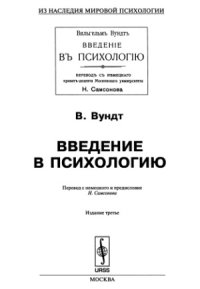 cover of the book Введение в психологию