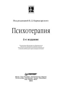 cover of the book Психотерапия