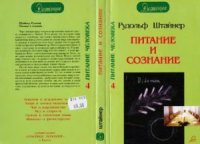 cover of the book Питание и сознание