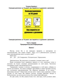 cover of the book Самодисциплина за 10 дней  как перейти от думания к деланию