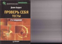 cover of the book Проверь себя. Тесты