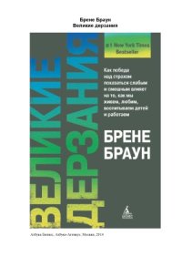 cover of the book Великие дерзания