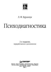 cover of the book Психодиагностика