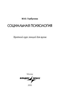 cover of the book Социальная психология