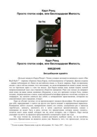 cover of the book Просто глоток кофе, или беспощадная милость