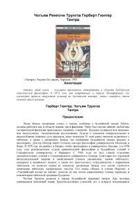 cover of the book Тантра