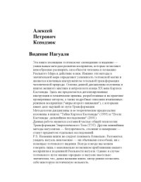 cover of the book Видение нагуаля