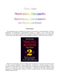 cover of the book Число жизни. Код судьбы. Прочти эту книгу, если ты родился 2-го, 11-го, 20-го или 29-го числа