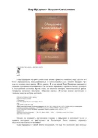 cover of the book Искусство благословения