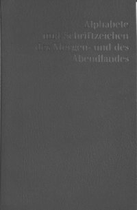 cover of the book Alphabete und Schriftzeichen des Morgen- und des Abendlandes: zum allgemeinen Gebrauch mit besonderer Berücksichtigung des Buchgewerbes