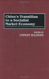 cover of the book China’s Transition to a Socialist Market Economy