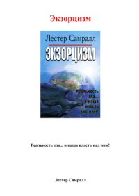 cover of the book Экзорцизм