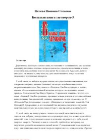 cover of the book Большая книга заговоров – 5