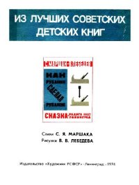 cover of the book Как рубанок сделал рубанок