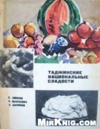 cover of the book Таджикские национальные сладости