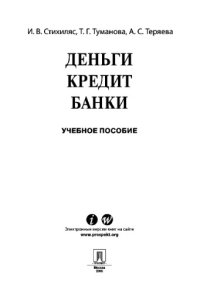 cover of the book Деньги. Кредит. Банки