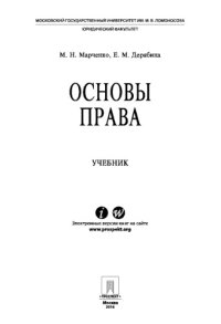 cover of the book Основы права