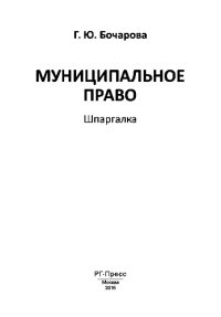 cover of the book Муниципальное право. Шпаргалка