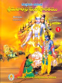 cover of the book ఆంధ్రమహాభారతము (Andhra Mahabharatamu)