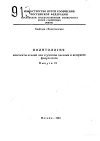 cover of the book Политология