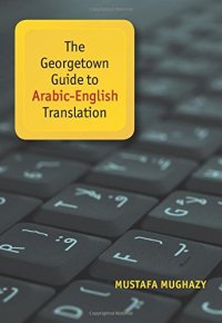 cover of the book The Georgetown Guide to Arabic-English Translation