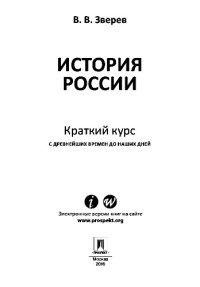 cover of the book История России. Краткий курс