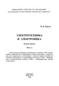 cover of the book электротехника и электроника