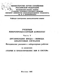cover of the book Учебный микропроцессорный комплект