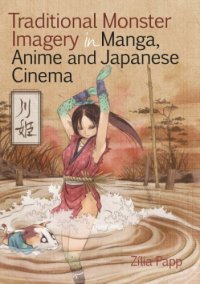 cover of the book Traditional Monster Imagery in Manga, Anime and Japanese Cinema