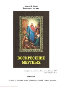 cover of the book Воскресение мертвых