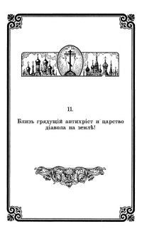 cover of the book Великое в малом