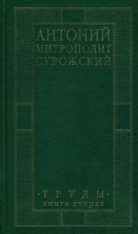 cover of the book Труды. Том 2